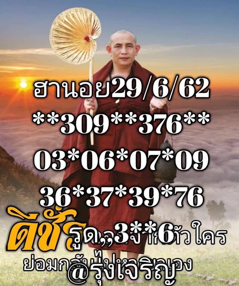 หวยฮานอยวันนี้ 29/6/62 ชุดที่ 3