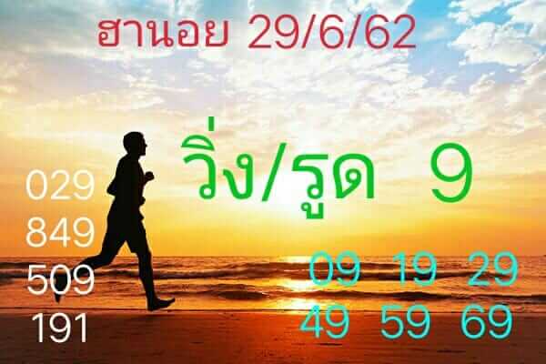 หวยฮานอยวันนี้ 29/6/62 ชุดที่ 4