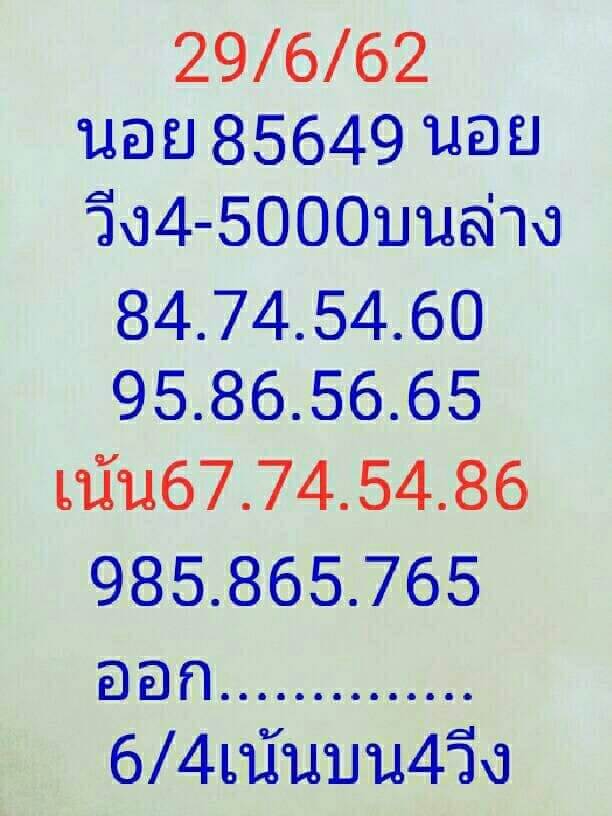 หวยฮานอยวันนี้ 29/6/62 ชุดที่ 5