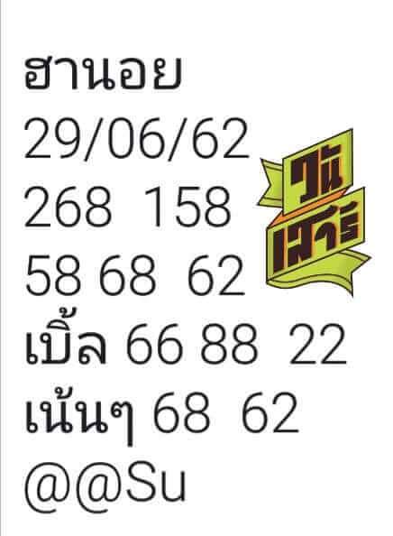 หวยฮานอยวันนี้ 29/6/62 ชุดที่ 7