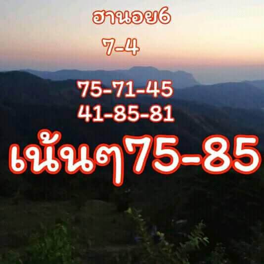 หวยฮานอยวันนี้ 6/6/62 ขุดที่ 4