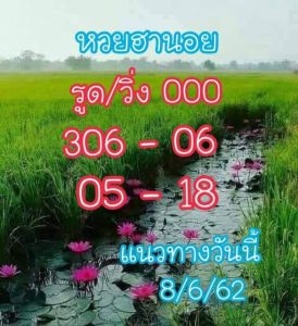 หวยฮานอยวันนี้ 8/6/62 ชุดที่ 7