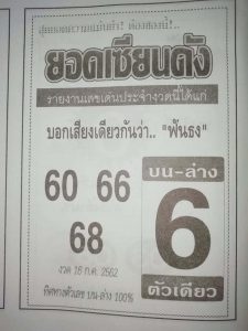 หวยยอดเซียนดัง​ 15/7/62