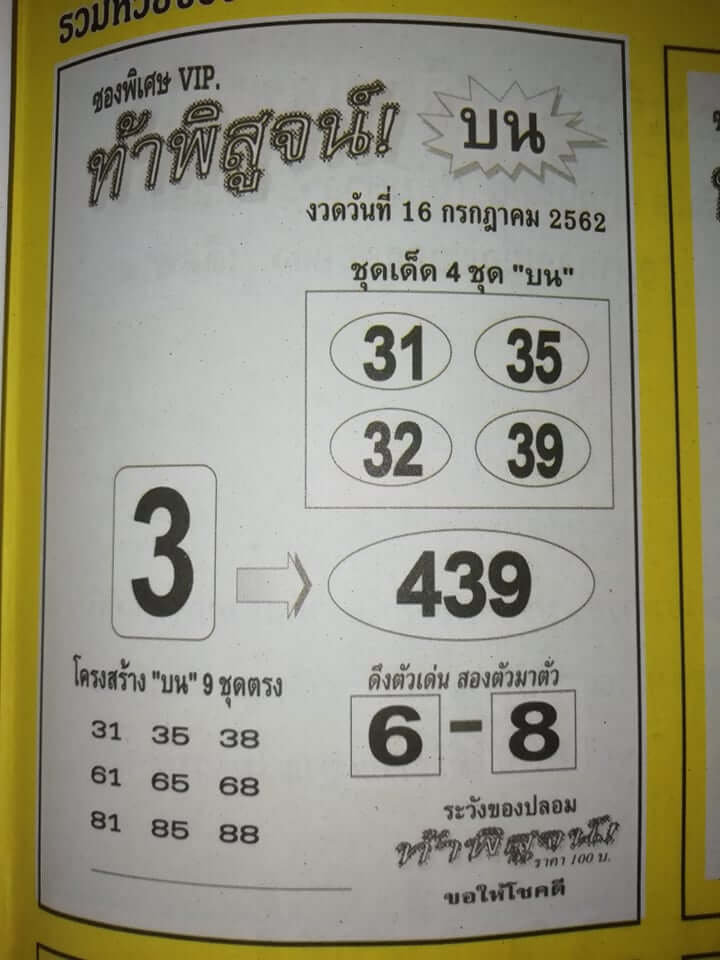 หวยท้าพิสูจน์ 15/7/62