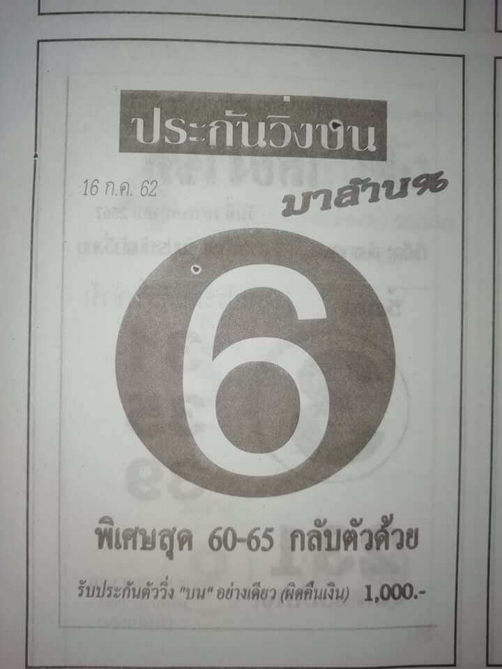 หวยประกันวิ่งบน 15/7/62