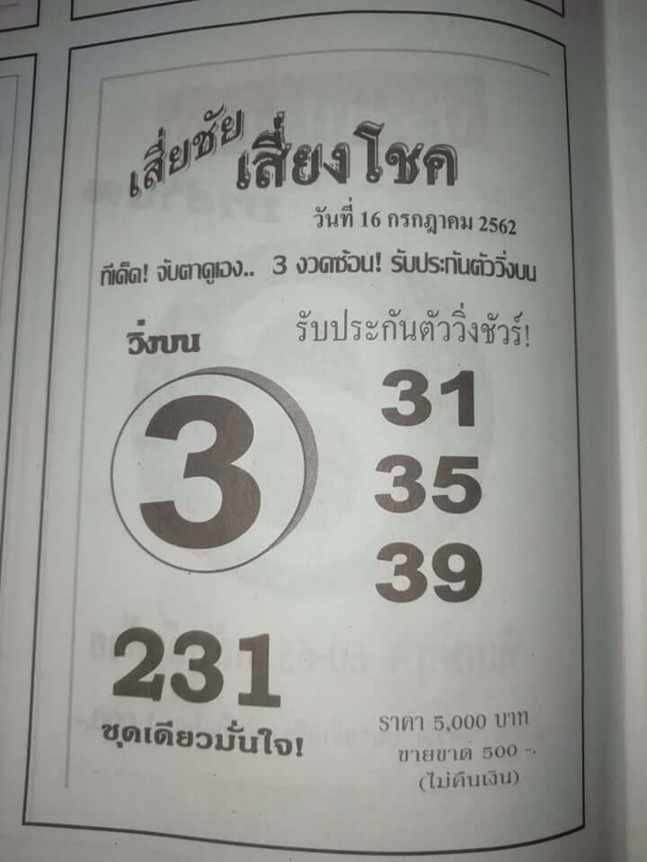 หวยเสี่ยงโชค 15/7/62