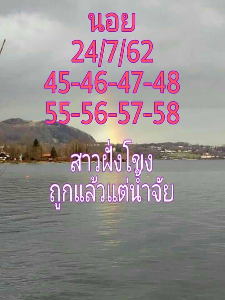 หวยฮานอยวันนี้ 24/7/62 ชุดที่ 10