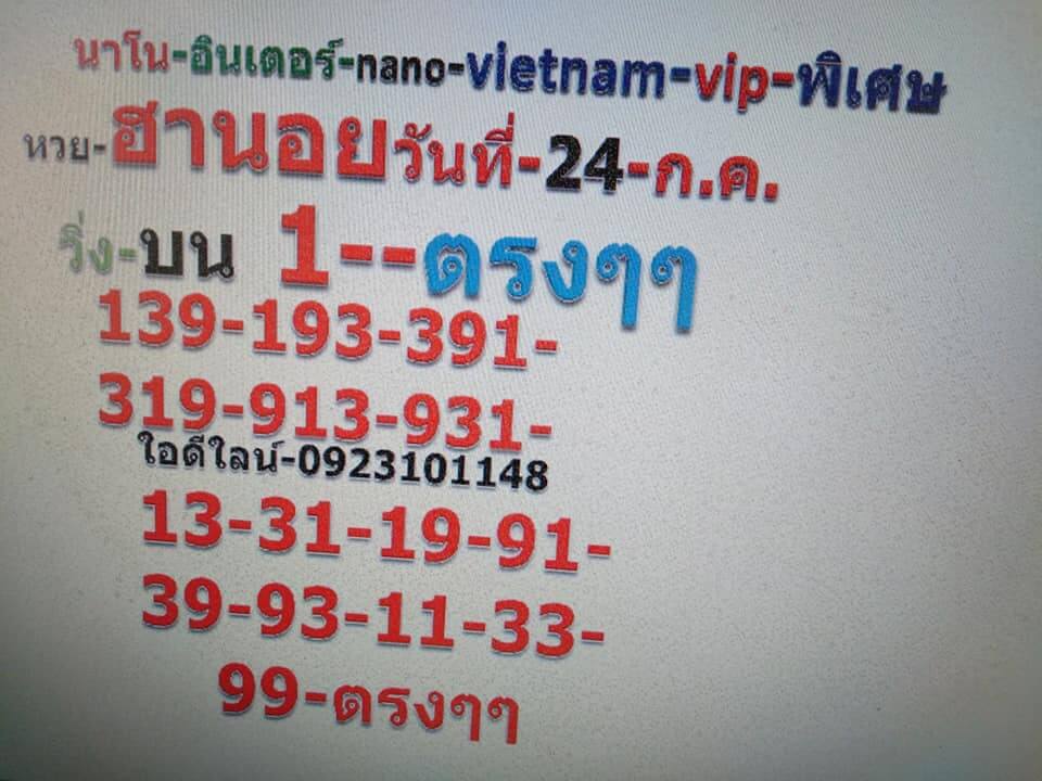 หวยฮานอยวันนี้ 24/7/62 ชุดที่ 3