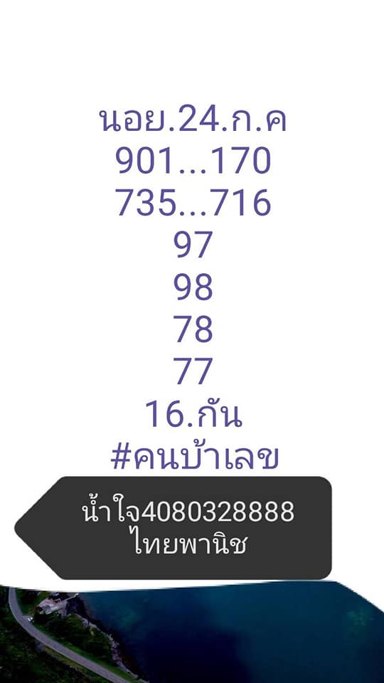 หวยฮานอยวันนี้ 24/7/62 ชุดที่ 8