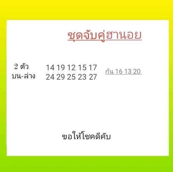 หวยฮานอยวันนี้ 24/7/62 ชุดที่ 9