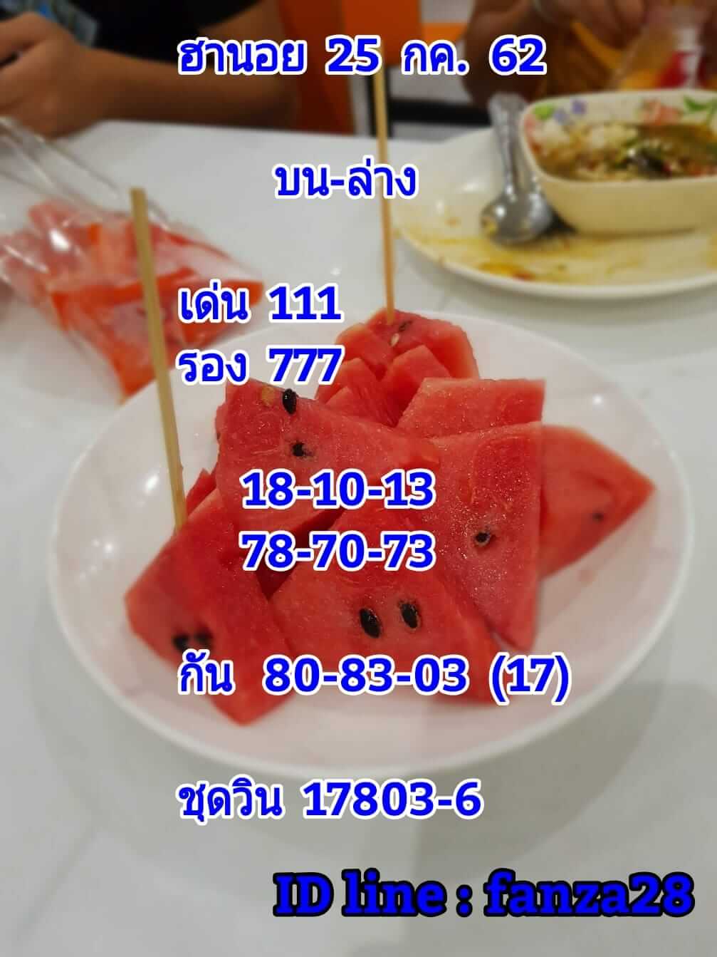 หวยฮานอยวันนี้ 25/7/62 ชุดที่ 10