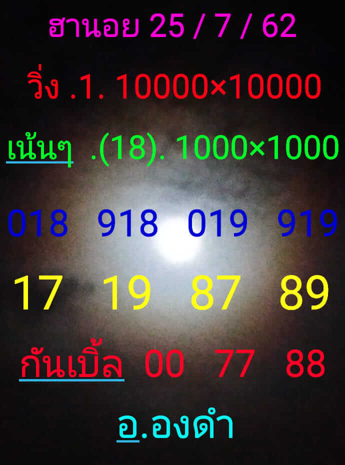 หวยฮานอยวันนี้ 25/7/62 ชุดที่ 7