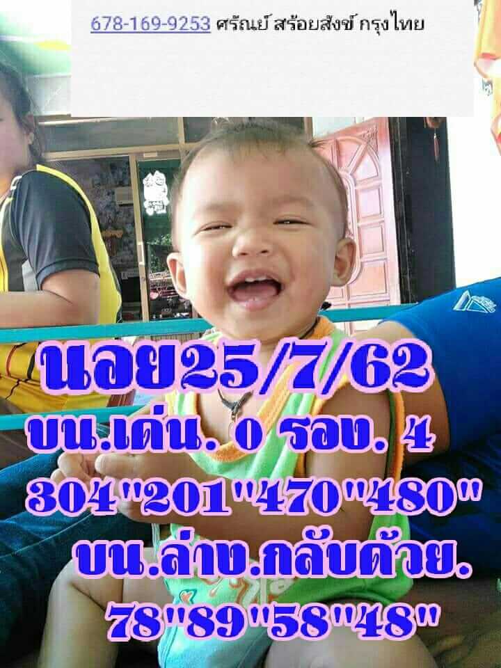 หวยฮานอยวันนี้ 25/7/62 ชุดที่ 9