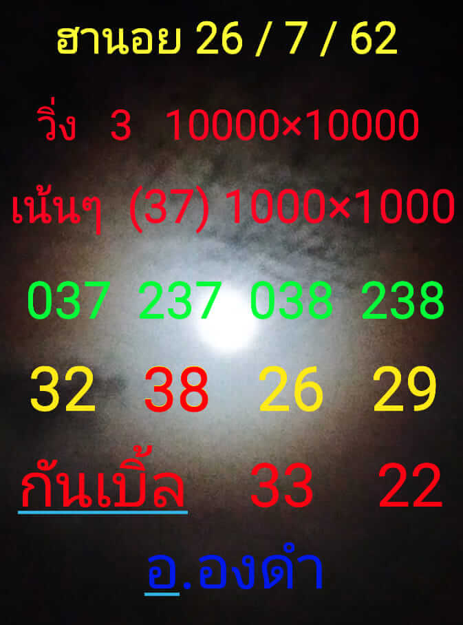 หวยฮานอยวันนี้ 26/7/62 ชุดที่ 10