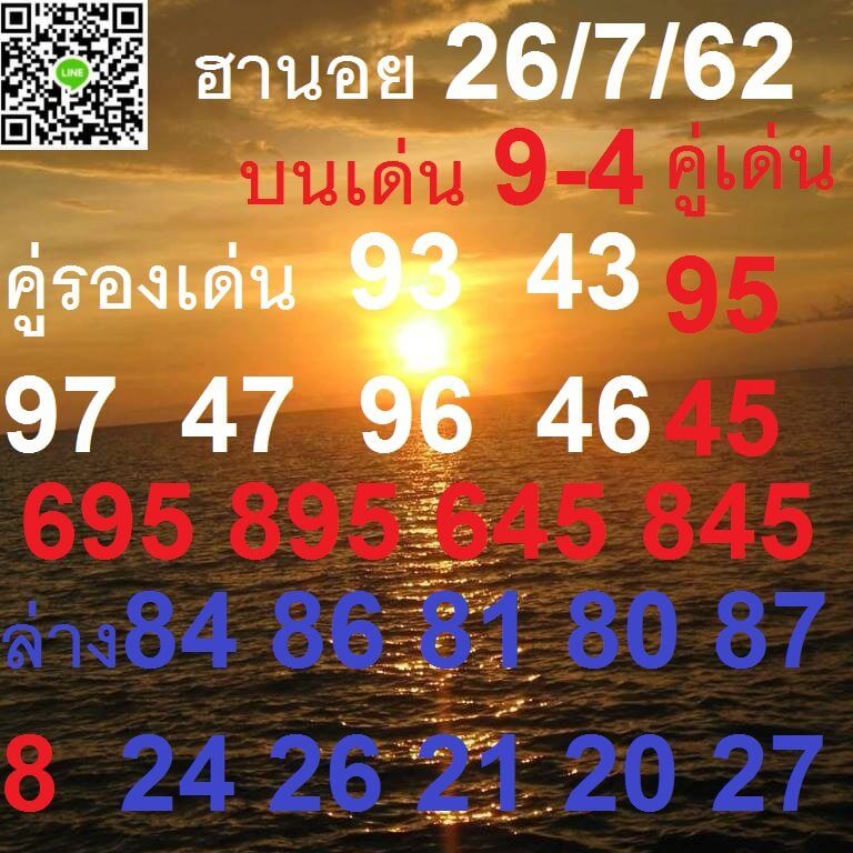 หวยฮานอยวันนี้ 26/7/62 ชุดที่ 3