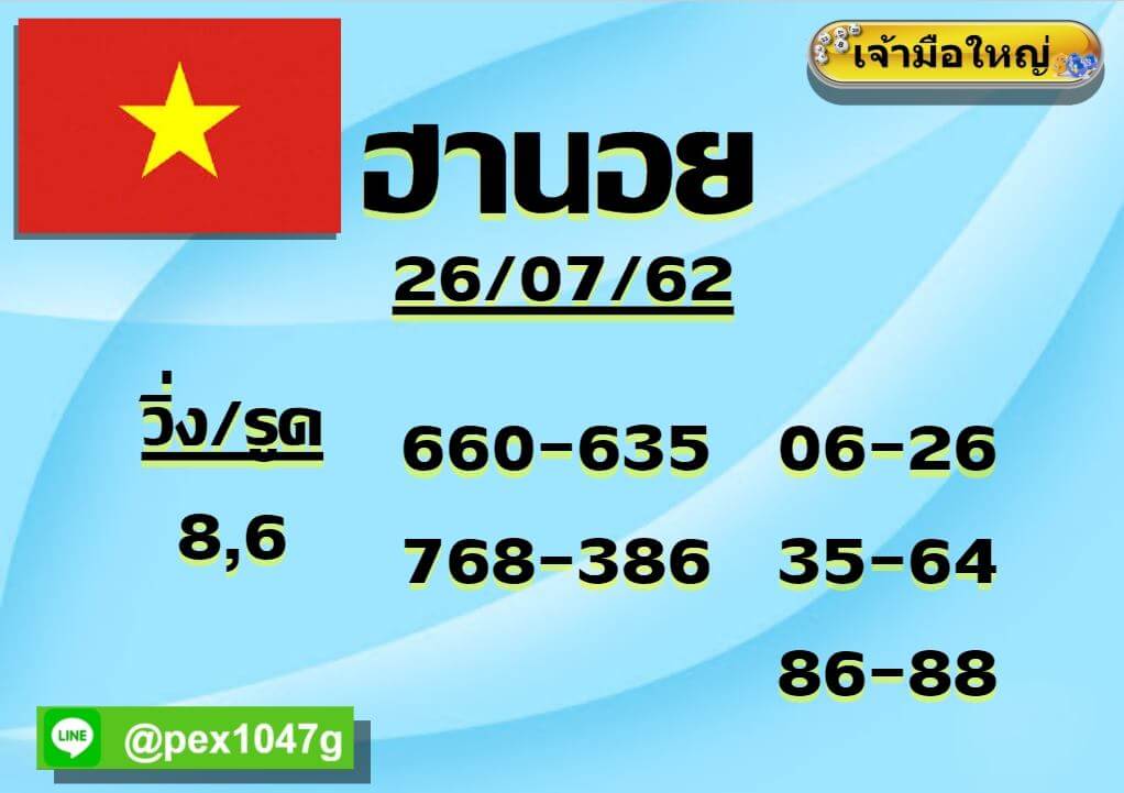 หวยฮานอยวันนี้ 26/7/62 ชุดที่ 4