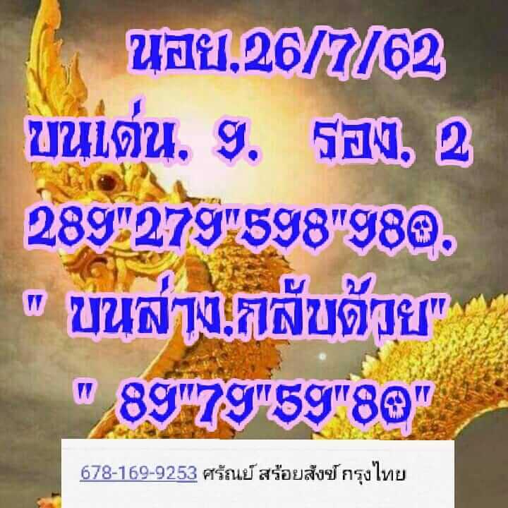 หวยฮานอยวันนี้ 26/7/62 ชุดที่ 7