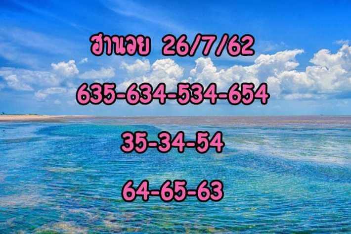 หวยฮานอยวันนี้ 26/7/62 ชุดที่ 8