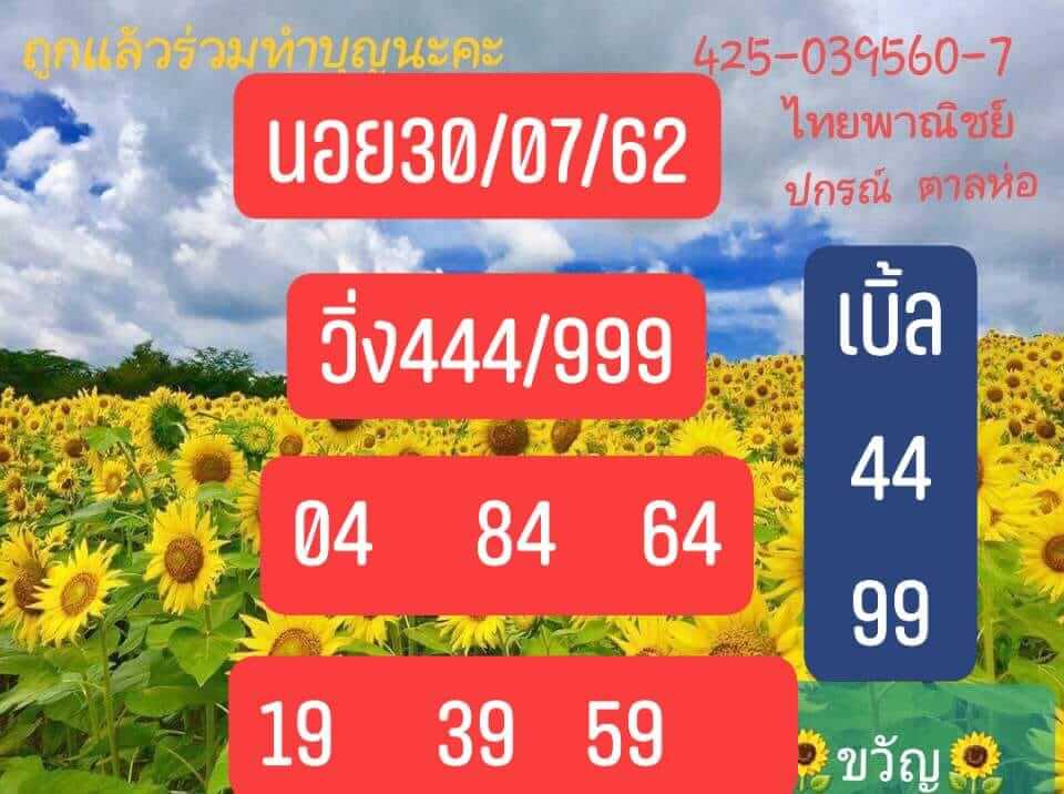 หวยฮานอยวันนี้ 30/7/62 ชุดที่ 2