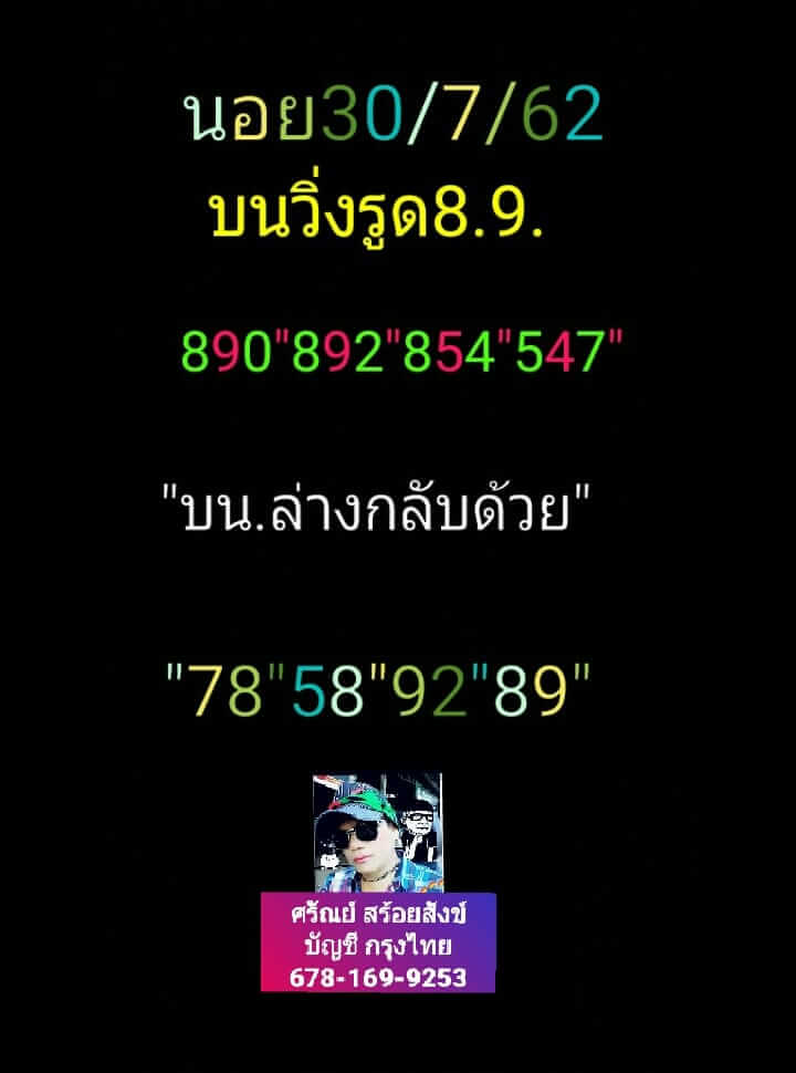 หวยฮานอยวันนี้ 30/7/62 ชุดที่ 5