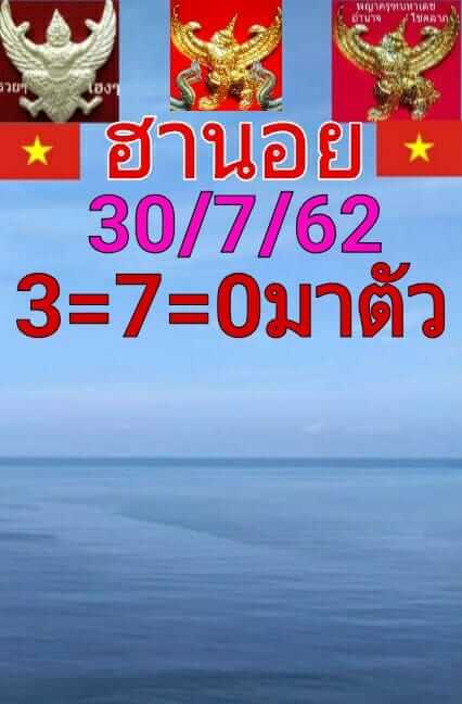 หวยฮานอยวันนี้ 30/7/62 ชุดที่ 6