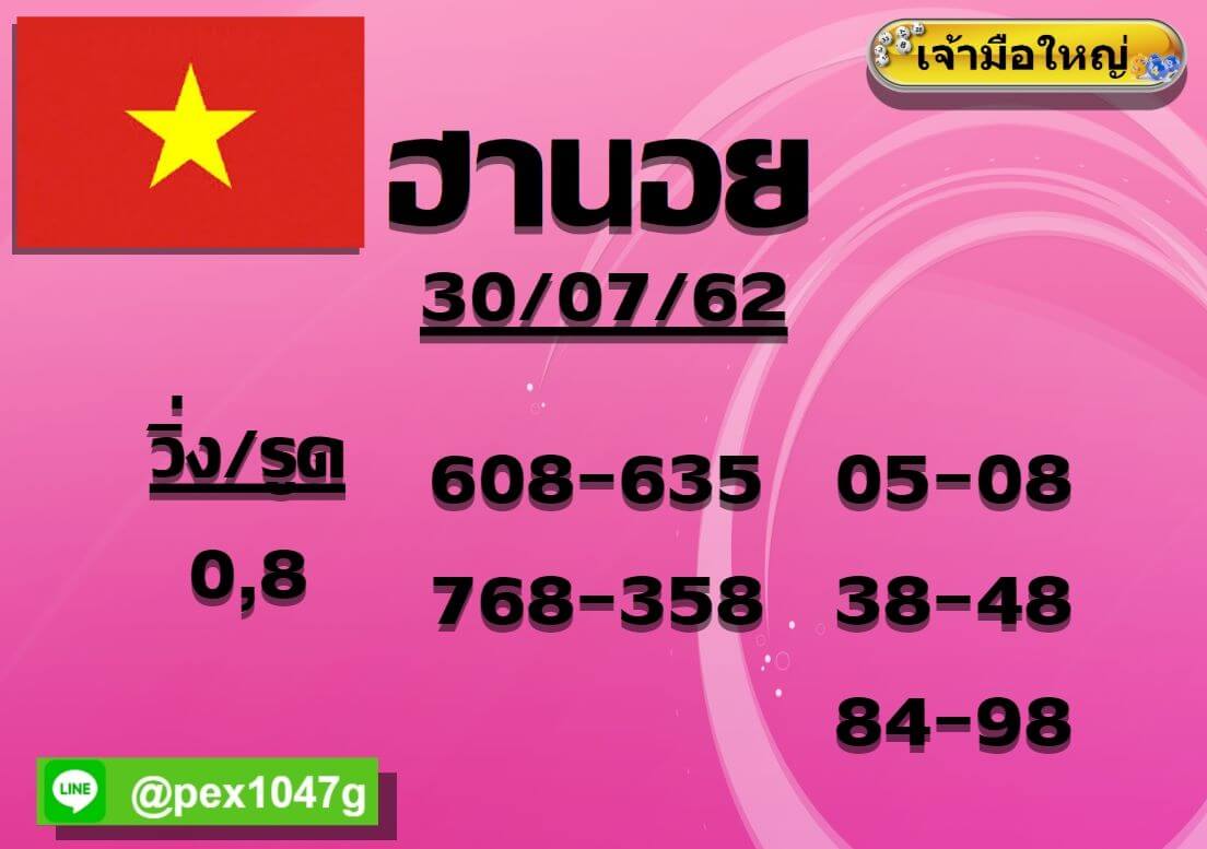 หวยฮานอยวันนี้ 30/7/62 ชุดที่ 7