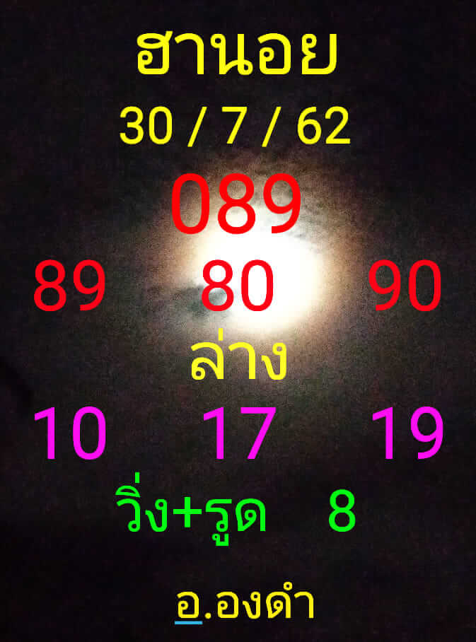 หวยฮานอยวันนี้ 30/7/62 ชุดที่ 9