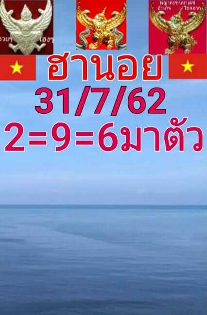 หวยฮานอยวันนี้ 31/7/62 ชุดที่ 4