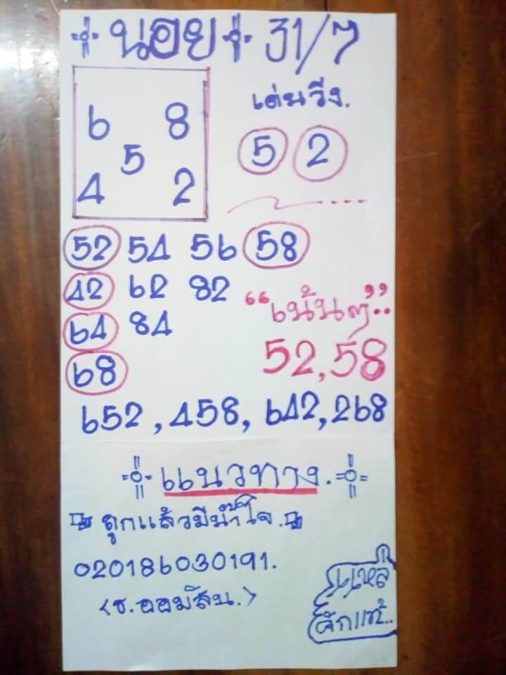 หวยฮานอยวันนี้ 31/7/62 ชุดที่ 2