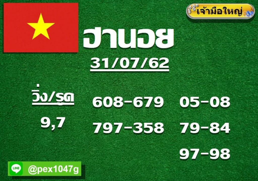 หวยฮานอยวันนี้ 31/7/62 ชุดที่ 6