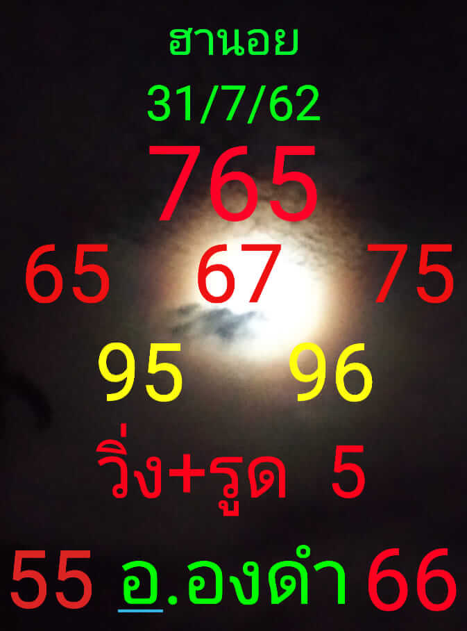 หวยฮานอยวันนี้ 31/7/62 ชุดที่ 8