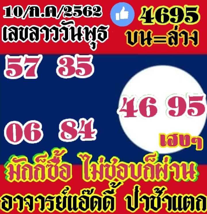 หวยลาววันนี้ 10/7/62 ชุดที่ 7