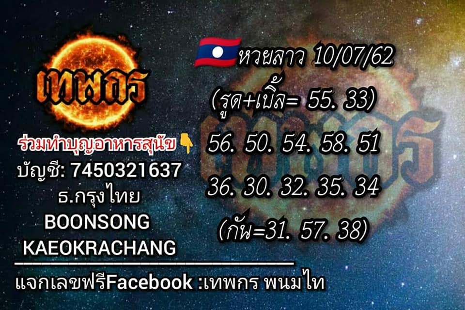 หวยลาววันนี้ 10/7/62 ชุดที่ 9