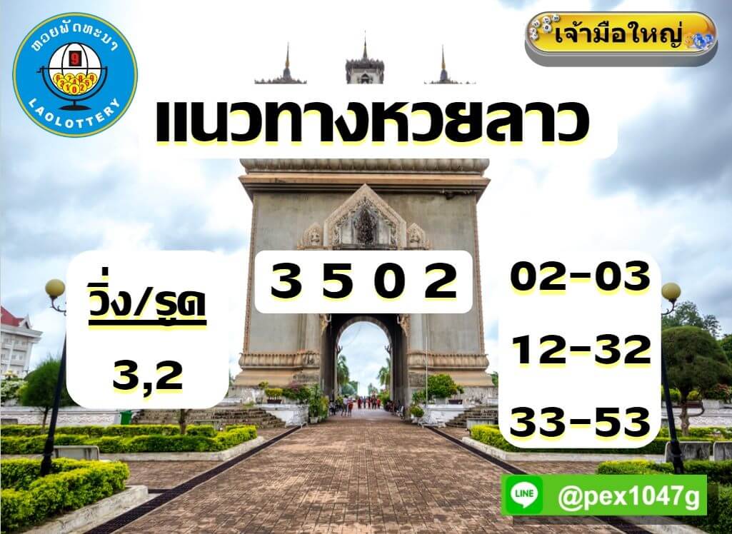 หวยลาววันนี้ 24/7/62 ชุดที่ 1