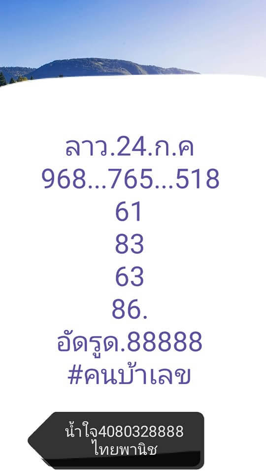 หวยลาววันนี้ 24/7/62 ชุดที่ 9