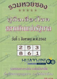 หวยปกเขียว1/8/62