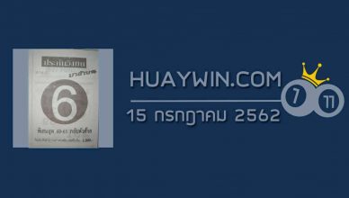 หวยประกันวิ่งบน