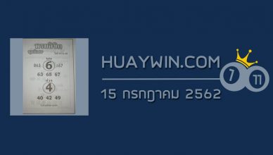 หวยพรหมลิขิต