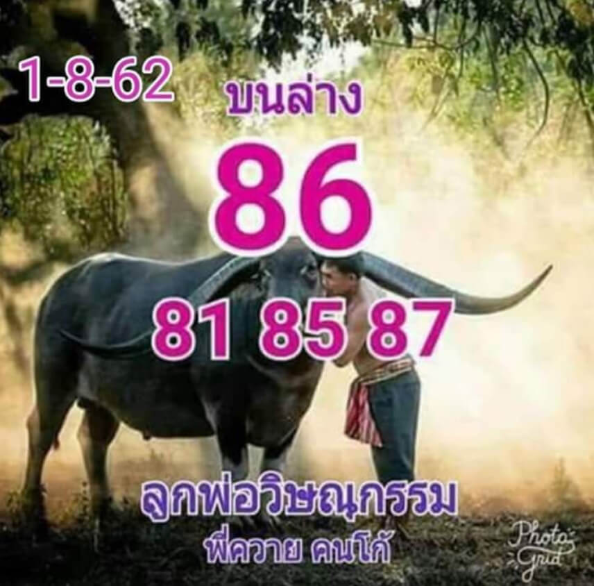 หวยเด็ด ลูกพ่อวิษณุกรรม งวด 1 สิงหาคม 2562