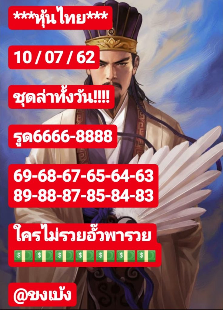 หวยหุ้นวันนี้ 10/7/62 ชุดที่ 1