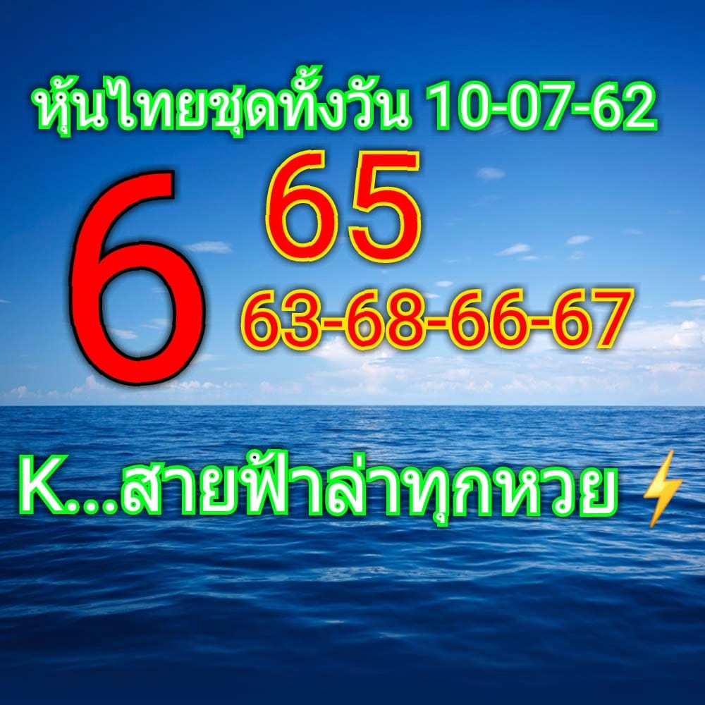 หวยหุ้นวันนี้ 10/7/62 ชุดที่ 4