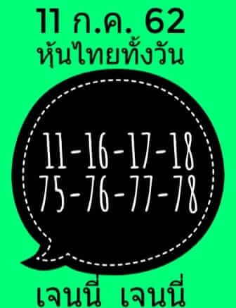 หวยหุ้นวันนี้ 11/7/62 ชุดที่ 10