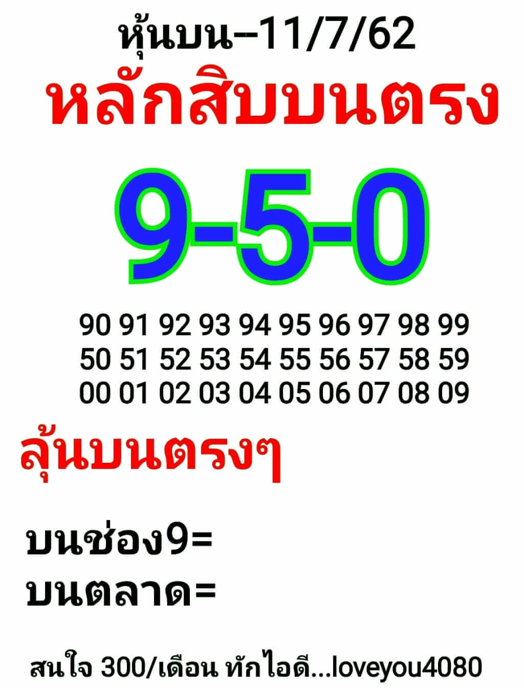 หวยหุ้นวันนี้ 11/7/62 ชุดที่ 3