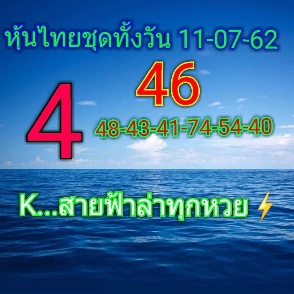 หวยหุ้นวันนี้ 11/7/62 ชุดที่ 6