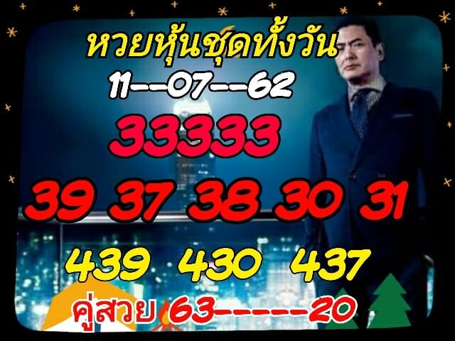 หวยหุ้นวันนี้ 11/7/62 ชุดที่ 7