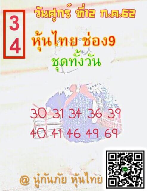 หวยหุ้นวันนี้ 12/7/62 ชุดที่ 1