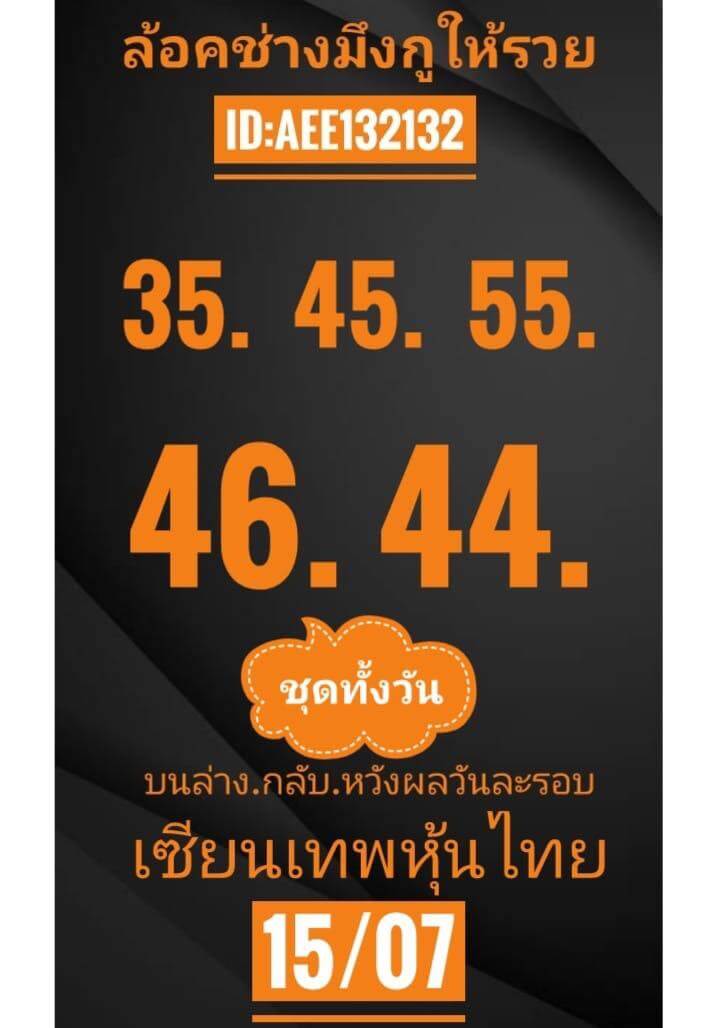 หวยหุ้นวันนี้ 15/7/62 ชุดที่ 10