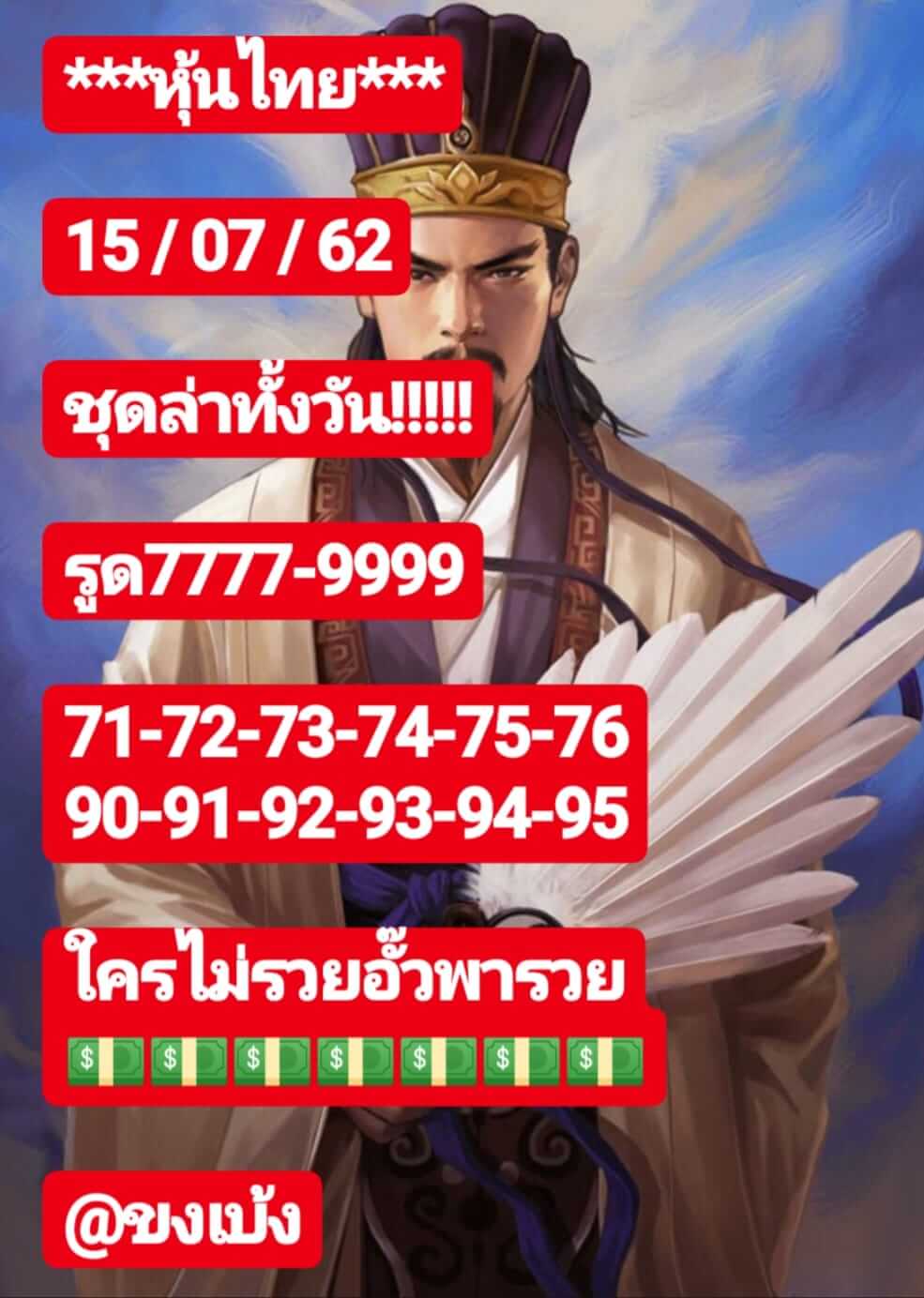 หวยหุ้นวันนี้ 15/7/62 ชุดที่ 3