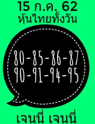 หวยหุ้นวันนี้ 15/7/62 ชุดที่ 5