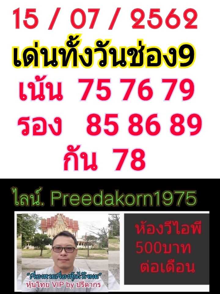 หวยหุ้นวันนี้ 15/7/62 ชุดที่ 6